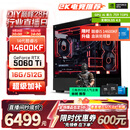 华硕全家桶i5 14600KF/RTX5060Ti/5070显卡直播电竞游戏台式机组装电脑主机整机DIY组装机 RTX5060Ti+14600KF丨配置二