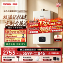 林内（Rinnai）【小蛮腰Plus】16升家用燃气热水器 一键智能切换 超窄机身 恒温热水器上门安装（16GD31Plus）