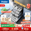 海尔（Haier）麦浪套系洗碗机嵌入式W5000Plus+新国标水效升级双面洗163升20套大容量10天净存EYBW20566GHU1