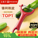 王麻子削皮刀 刮皮刀瓜果刨皮刀削土豆水果去皮剥皮厨房专用削皮神器