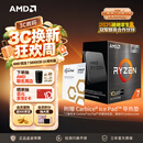 AMD锐龙 7 5800X3D游戏处理器10周年版8核16线程100MB缓存加速频率至高4.5GHz盒装CPU畅玩吃鸡Dota2