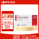 【原研药】[恒曲] 海曲泊帕乙醇胺片2.5mg*14片/盒