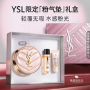 YSL圣罗兰【中秋节礼物】粉气垫B10遮瑕持久防晒轻薄服帖化妆品生日礼物女