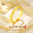 中国黄金（CHINA GOLD）碎碎冰18K金戒指女素圈求婚戒子结婚礼物送老婆纪念日女友生日 18k金碎碎冰戒指-14#【今/次日达】