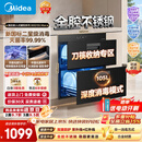 美的（Midea）【新国标二星】暖阳系列消毒柜 105L嵌入式消毒碗柜 双层大容量 紫外红外双重消杀 90Q15S Max