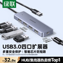 绿联USB3.0分线器多接口扩展器高速一拖4口转接头拓展坞多孔HUB集线器扩展坞笔记本电脑转换器