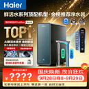 海尔（Haier）家用净水器鲜活水promax1200G8年真长效厨房专用台下反渗透抑菌滤芯净水机过滤母婴直饮自来水R889