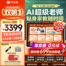 作业帮学习机T60【新课标同步学】大内存8+256G 全新一代AI超级老师 学生儿童平板电脑小初高全科学习