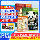 【赠小创客12期】好奇号杂志订阅 6-12岁儿童科普百科 小学生通识教育 2026年订阅 1年共12期杂志铺 每月3本青少年科普百科Cricket Media版权中英双语青少年科普百科送双语册/音频 