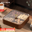 彩致（CAIZHI）干果盘水果盘客厅高级仿木质坚果零食盒糖果收纳盒 4格果盘CZ6867