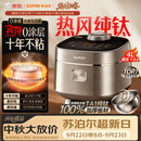 苏泊尔（SUPOR）电饭煲1-8人大容量4升IH热风球釜一体纯钛内胆0涂层不粘锅家用多功能新款电饭锅美食大赛F40H8093S