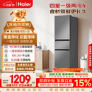 海尔「真省电」217L三门家用小户型电冰箱抗菌净味一级能效节能低噪风冷无霜BCD-217WGHC3E9S9国家补贴