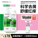 薇姿（VICHY）二硫化硒洗发水控油持久蓬松京东超市去屑绿标390ml+粉标200ml