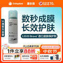 康乐保Brava造口皮肤保护剂 造口皮肤保护膜保护粉12020 50ml/瓶 