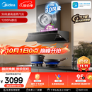 美的（Midea）【小西梅油烟机AK7 PRO飓风版】抽油烟机30风量顶侧一体蒸汽洗AK9 PRO【推荐灶AK7】