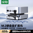 绿联适用MacminiM6扩展坞 MacminiM4拓展坞M.2硬盘盒8T扩容40G高清8K适配M5Pro/M4系列苹果主机雷电4/5