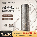 荣耀HONOR Life纯钛杯保温杯焖茶杯子泡水杯茶水分离送女友男生日礼物