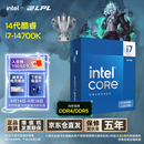 英特尔（Intel）酷睿14代 i7处理器14700K 20核28线程 五年质保 台式机盒装CPU 游戏办公