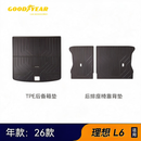 固特异（Goodyear）汽车后备箱垫适用于理想L6配件后排座椅靠背垫TPE尾箱垫子套装