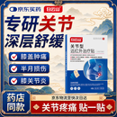 白云山关节型远红外治疗贴膝盖疼痛滑膜炎积液肿胀半月板损伤膏药贴 3盒