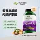 斯旺森东革阿里400mg120粒男士补肾促睾酮素调节压力促皮质醇熬夜提精力