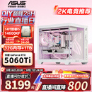 华硕【林树推荐】270K-Plus+RTX5070TI游戏主机 14600kf+RTX5060TI整机华硕rog全家桶组装电脑主机台式 14600KF+RTX5060TI+32G丨配置一