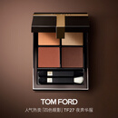 TOM FORD幻魅四色TF眼影盘27夜奔华服11g 化妆品生日礼物送女友