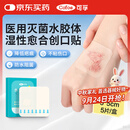 可孚水胶体敷料医用人工皮压疮褥疮烫伤口湿性愈合5X5cm 5片