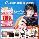 佳能（Canon）g7x3相机 专业数码相机学生网红美拍家用vlog直播4K便携卡片机 G7X3口袋照相机 G7 X Mark III 黑色【网红美拍博主vlog】 官方标配【不含内存卡基础配件 推荐
