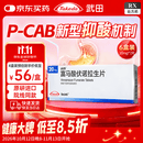 【原研进口】沃克 富马酸伏诺拉生片 20mg*7片/盒 6盒装