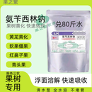 鲁抗氨芐西林钠果树专用营养液吊瓶黄龙黄化症青头果红鼻子果 山东鲁抗【500克/袋/兑80斤水】