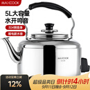 美厨（MAXCOOK）电水壶 304不锈钢烧水壶响水壶 5L加厚中式鸣音 防干烧TB-Z24