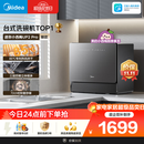 美的（Midea）【迷你小西梅UP2 Pro】洗碗机台式壁挂式嵌入式家用一级水效三星消毒专利母婴洗洗烘消存小魔方