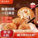 广州酒家核桃包750g 20个早餐半成品早茶点心包子面点食品中秋送礼美食