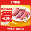 鲜京采鸭胸肉 净重2斤（10-13块） 生鲜 烧烤麻辣烫减脂健身食材