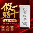 Ag9999投资银条足银银锭中国白银1000克 1000g带证书支持复检假一赔十