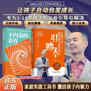 【官方正版】5天家庭沟通课+父母5天成为孩子成长的引路人+不内卷的养育 教育黄导家庭教育书黄导引路人反内卷化教育没有教不好的孩子 2册（不内卷教育+孩子的引路人）
