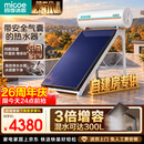四季沐歌（MICOE）劲龙星系列 平板式承压平板 150L 光电双能自动上水 包安装 2倍增容 纯铜流道 太阳能热水器