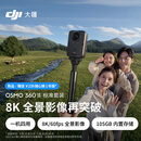 大疆【新品】Osmo 360 二代 8K 全景运动相机内置存储防抖防水旅行手持Vlog摄像机 标准套装