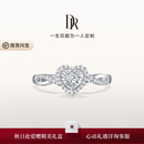 DR现货求婚钻戒天然钻石戒指HEART我心如一送老婆女友礼 TOP*【共约24分】10分F色VS2*铂金 下单【真爱验证】可选手寸