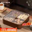 彩致（CAIZHI）干果盘水果盘客厅高级仿木质坚果零食盒糖果收纳盒 4格果盘CZ6867