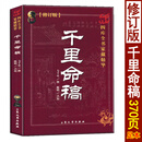 千里命稿 康节说易全书 韦千里原著 中国古代命理学经典五行篇天干地支四柱八字批命基础入门书籍