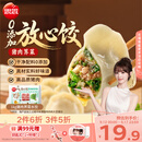 思念【田曦薇同款】放心饺猪肉荠菜水饺1kg50只饺子0添加营养早餐速冻