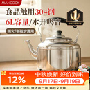 美厨（MAXCOOK）304不锈钢烧水壶响水壶 6L加厚中式鸣音 煤气电磁炉通用 MCH654