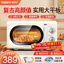 格兰仕（Galanz）微波炉家用复古奶油风高颜值20升智能多功能一体机平板易清洁速热杀菌旋钮式小型KJ 2026新款升级 家庭优选