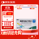 [京诺]瑞舒伐他汀钙片 10mg*14片*2板/盒
