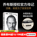 中信出版【官方旗舰店刷边版】史蒂夫·乔布斯传 全新典藏版 沃尔特·艾萨克森著 /财经人物 中信出版社正版图书