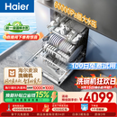 海尔（Haier）麦浪套系洗碗机嵌入式W5000Plus+新国标水效升级双面洗163升20套大容量10天净存EYBW20566GHU1