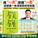 【现货+赠行动指南海报】你怎么过今天就怎么过今生 尹烨的书 生命密码 生命之美 了不起的基因 百岁人生的24小时行动指南 活在当下的力量 反内耗 正念生活 告别焦虑 自我成长 治愈系 新华书店旗舰店 