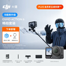 大疆 Osmo Action 6 畅拍套装全能旗舰级运动相机 可变光圈Vlog旅行户外拍照摩托山地骑行潜水徒步手持